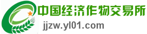 经济作物批发_中国经济作物交易所_价格行情_经济作物种苗_优质经济作物大宗采购尽在经济作物交易所!